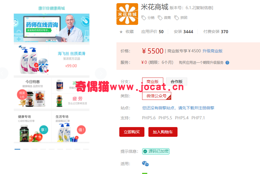 2019022301134769 - [微擎应用模块]米花商城 6.1.2/微信微商分销拼团商城源码下载