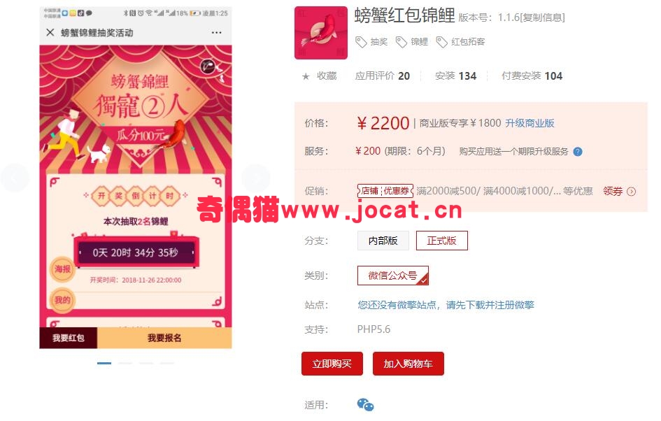 2019022301171327 - [微擎应用模块]螃蟹红包锦鲤1.0.8/微信锦鲤红包拓客抽奖营销吸粉源码下载