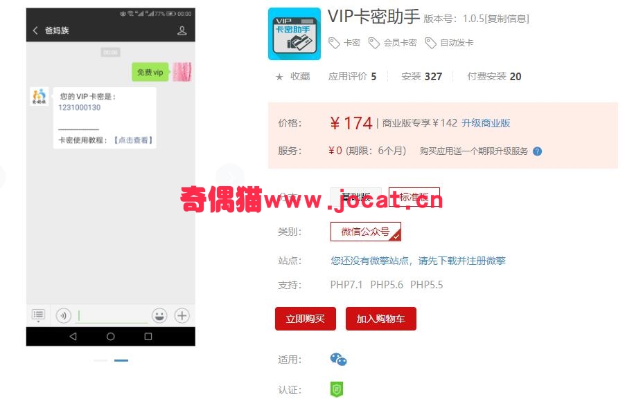 2019022301191558 - [微擎应用模块]VIP卡密助手1.0.5/微信公众号发卡助手源码下载