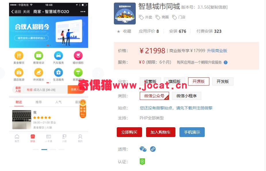 2019022301211857 - [微擎应用模块]智慧城市同城 3.1.42开源版/微信智慧城市同城营销商城源码下载