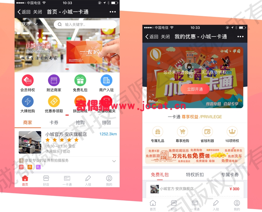 2019022301220727 - [微擎应用模块]智慧城市同城 3.1.42开源版/微信智慧城市同城营销商城源码下载