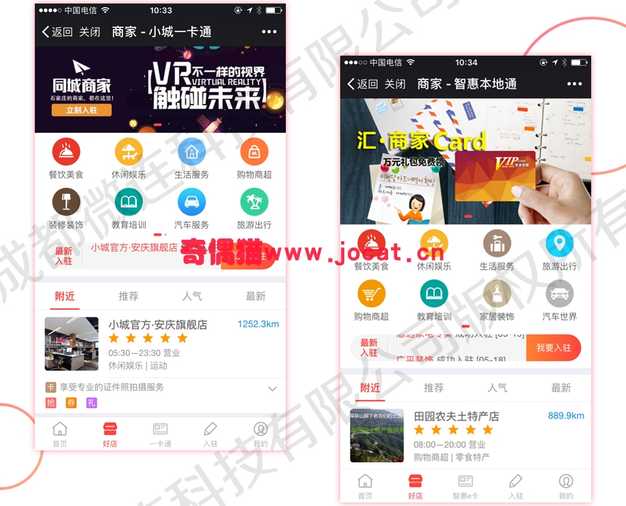 2019022301221017 - [微擎应用模块]智慧城市同城 3.1.42开源版/微信智慧城市同城营销商城源码下载