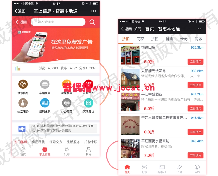 2019022301221219 - [微擎应用模块]智慧城市同城 3.1.42开源版/微信智慧城市同城营销商城源码下载