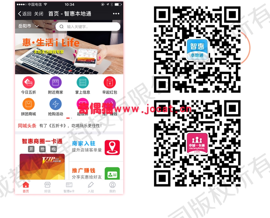 2019022301221439 - [微擎应用模块]智慧城市同城 3.1.42开源版/微信智慧城市同城营销商城源码下载
