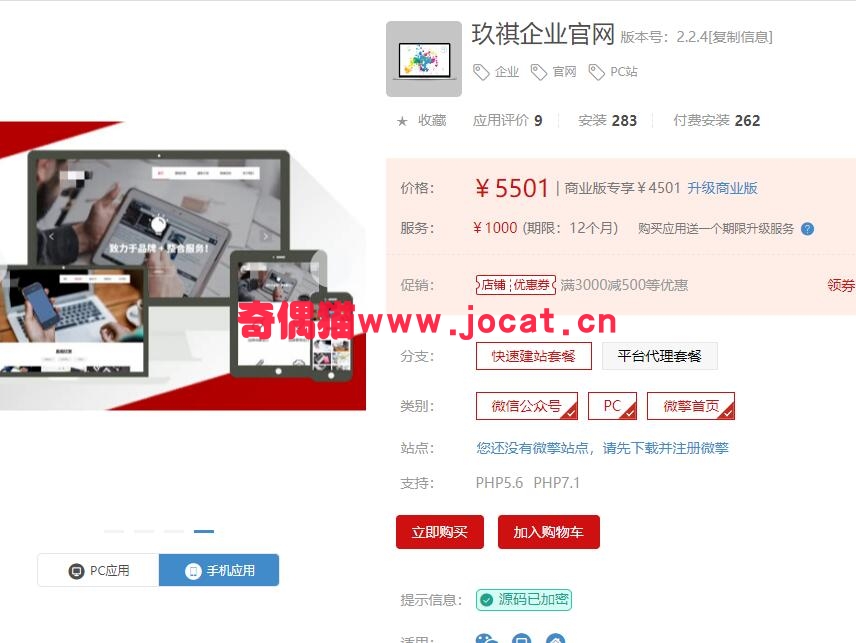 2019022301240817 - [微擎应用模块]玖祺企业官网2.1.5源码下载