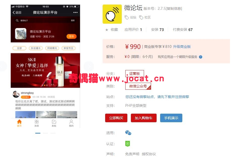 2019022301261072 - [微擎应用模块]微论坛2.7.3运营版/微信论坛,微信社区源码下载
