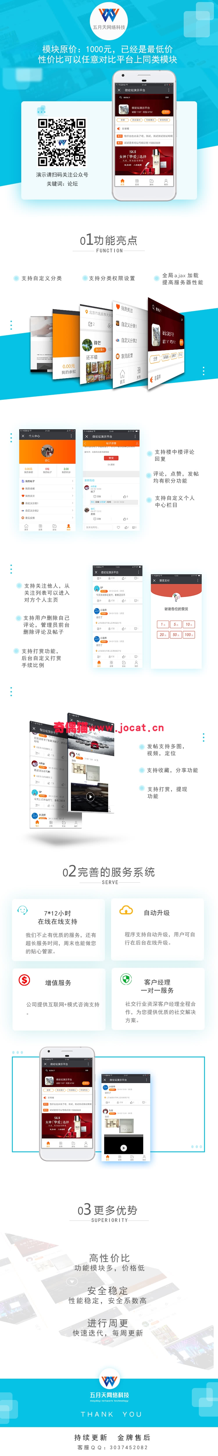 2019022301261260 - [微擎应用模块]微论坛2.7.3运营版/微信论坛,微信社区源码下载