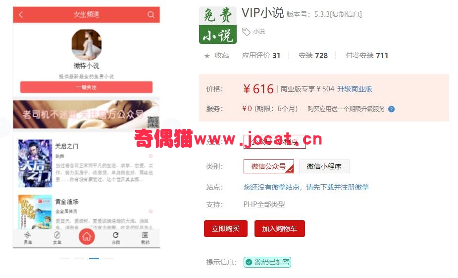 2019022301405135 - [微擎应用模块]VIP小说防封版源码下载V5.1.2公众号版修复自动卡密