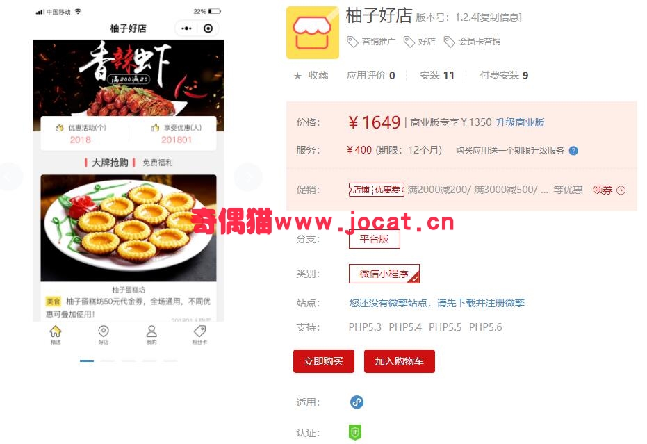 2019022402394232 - [微擎小程序模块]柚子好店1.2.3/微信营销好店会员卡营销推广源码下载