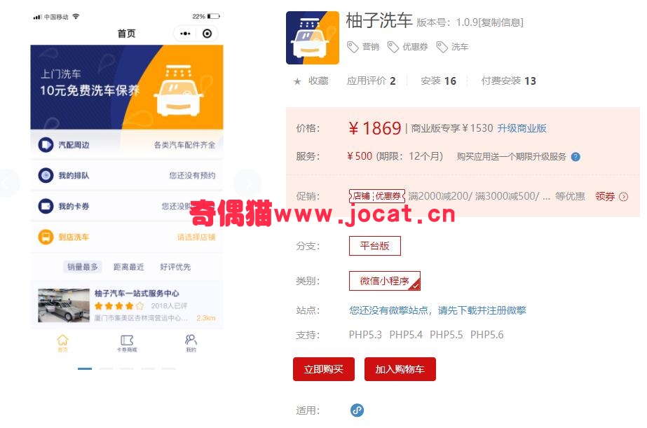 2019022402422550 - [微擎小程序模块]柚子洗车1.0.8/微信洗车优惠券营销源码下载