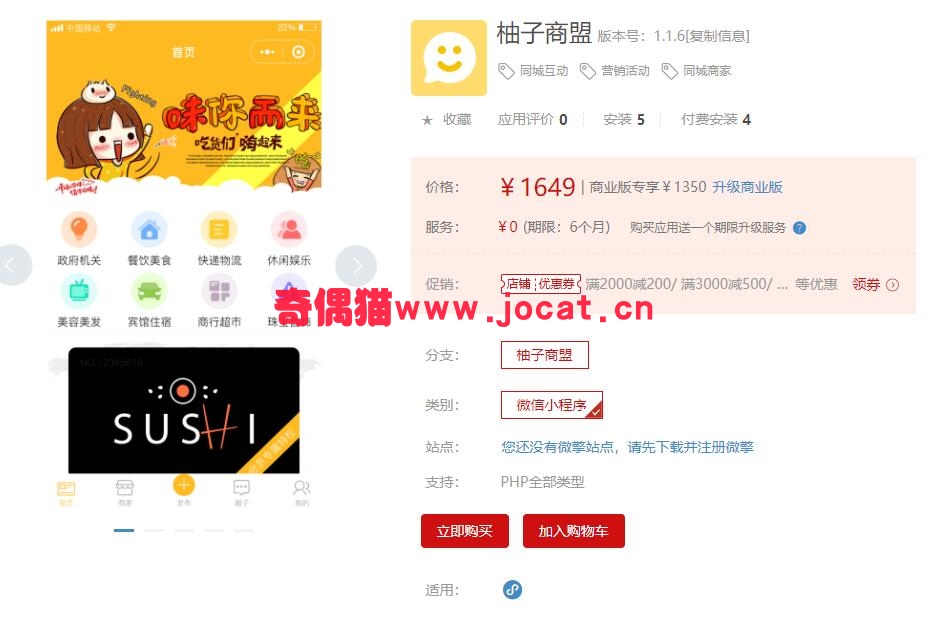 2019022402442061 - [微擎小程序模块]柚子商盟1.1.6/同城商家同城互动营销活动源码下载