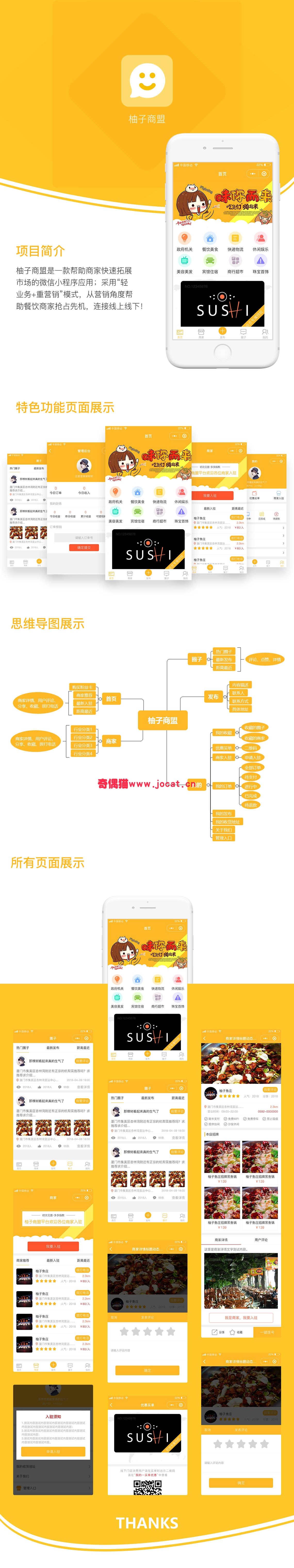 2019022402450119 - [微擎小程序模块]柚子商盟1.1.6/同城商家同城互动营销活动源码下载