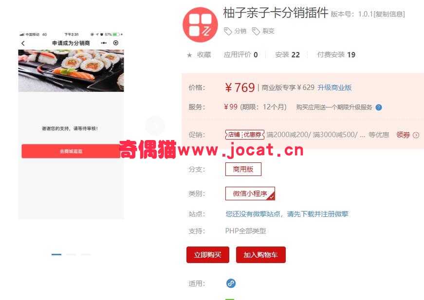 2019022402514396 - [微擎小程序模块]柚子亲子卡分销插件1.0.1/微信分销裂变源码下载