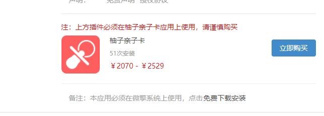 2019022402520557 - [微擎小程序模块]柚子亲子卡分销插件1.0.1/微信分销裂变源码下载