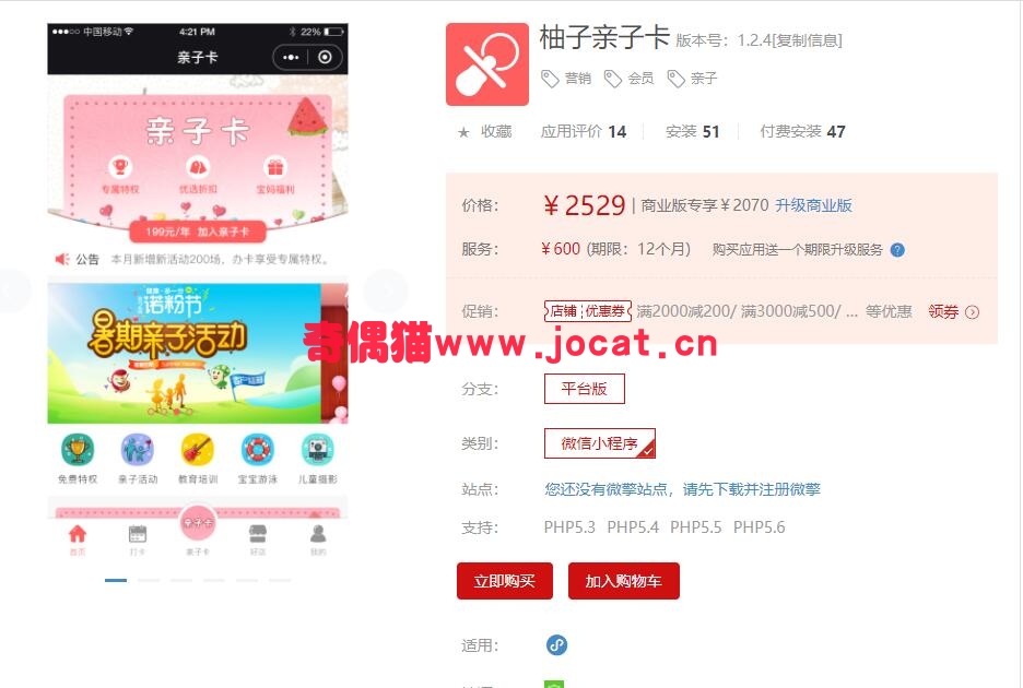2019022402542142 - [微擎小程序模块]柚子亲子卡1.2.3/微信亲子会员营销源码下载
