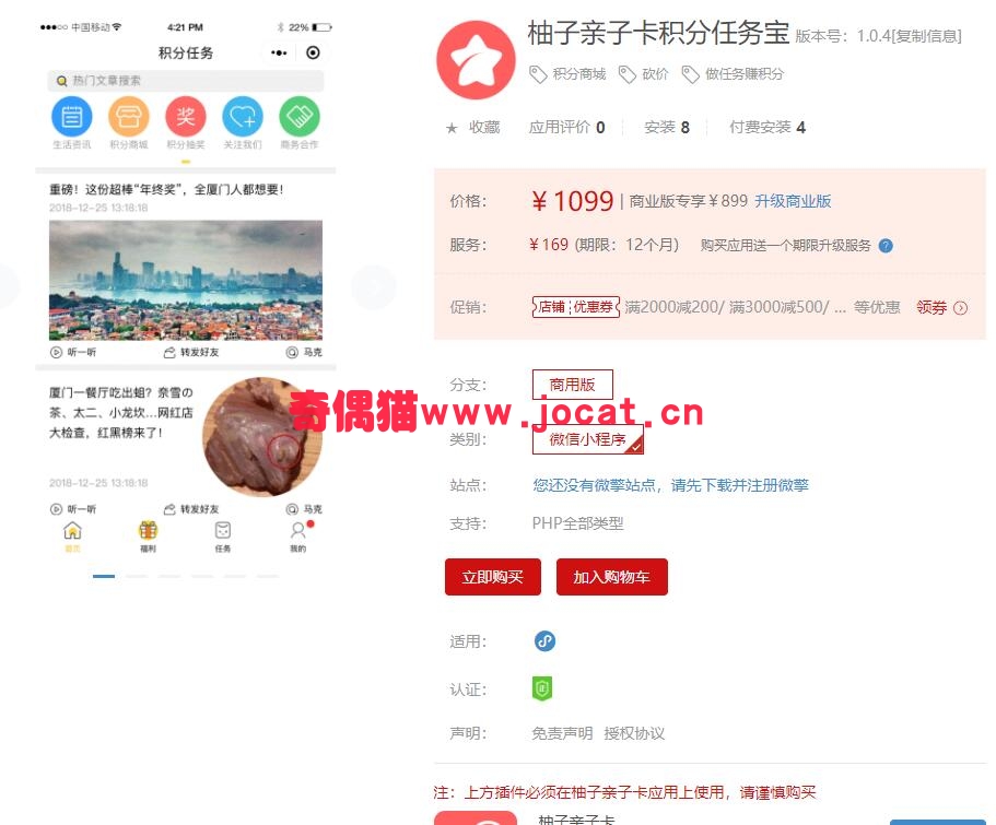 2019022402562054 - [微擎小程序模块]柚子亲子卡积分任务宝1.0.4/积分商城砍价做任务赚积分源码下载