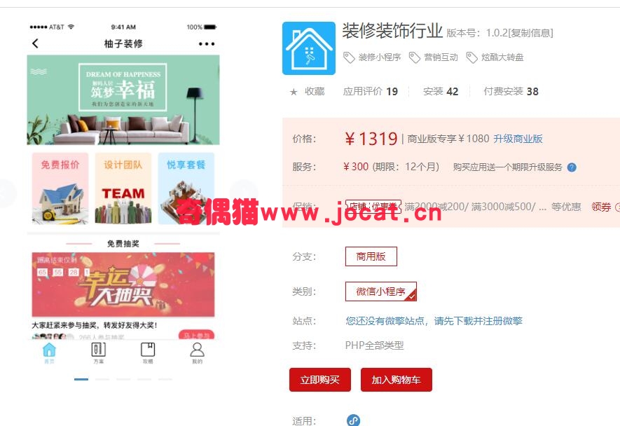 2019022501490174 - [微擎小程序模块]装修装饰行业1.0.2/装修行业炫酷大转盘营销互动小程序源码下载