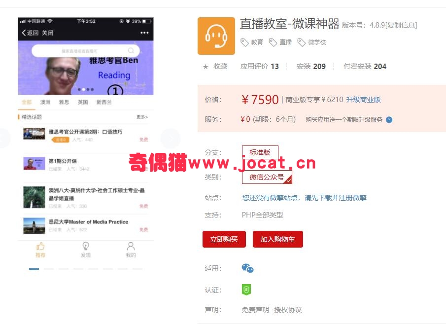 2019022501511286 - [微擎应用插件]直播教室-微课神器 4.8.9/微信微学校直播教育源码下载
