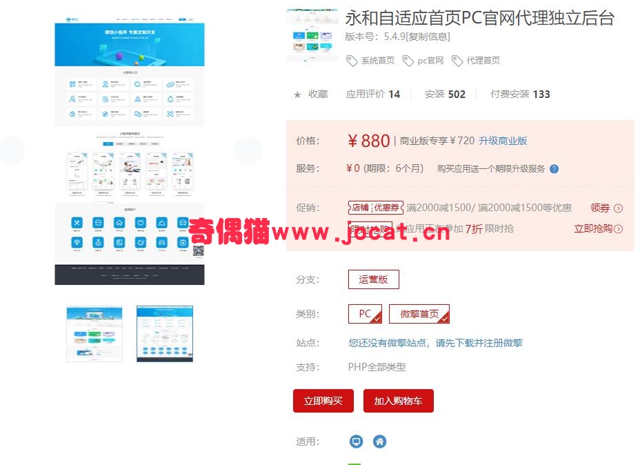 [免费微擎应用插件]永和自适应首页PC官网代理独立后台5.2.9