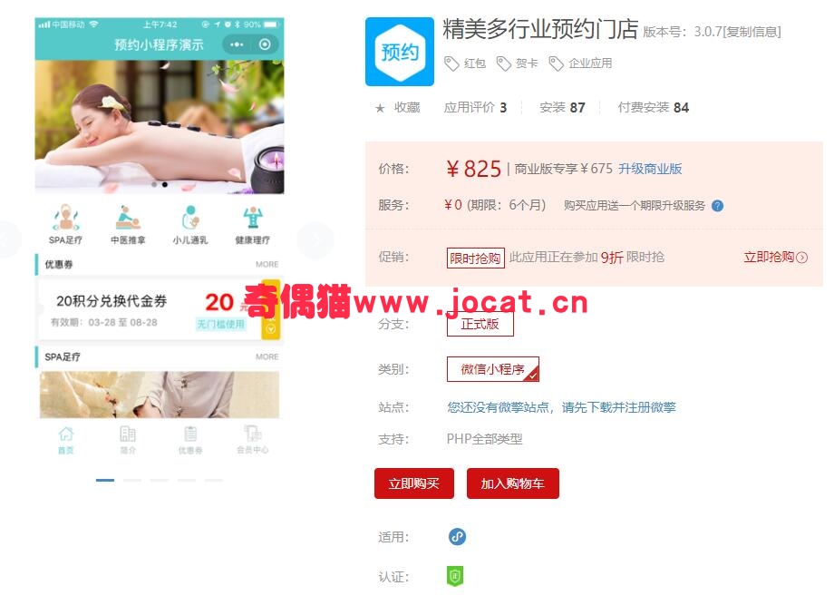 2019022501584793 - [微擎小程序插件]精美多行业预约门店3.0.7/微信红包贺卡企业应用营销源码