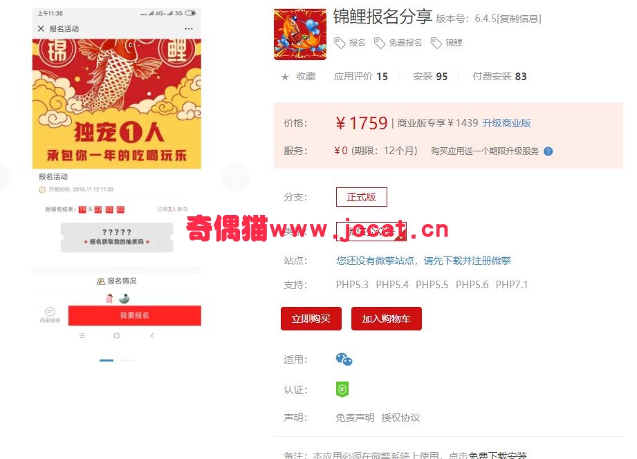 2019022502014634 - [微擎应用插件]锦鲤报名分享6.4.5/微信报名分享营销吸粉源码下载