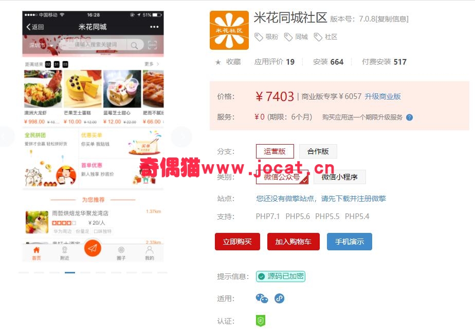 2019022607084310 - [微擎应用模块]米花同城社区7.0.7/微信同城社区吸粉源码下载
