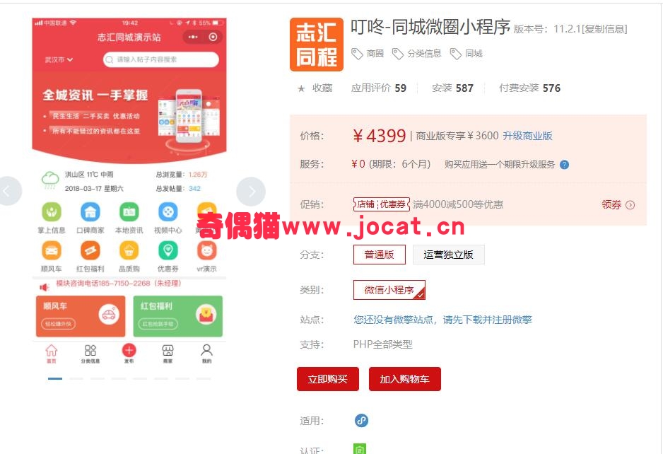 2019022607161057 - [微擎小程序模块]叮咚-同城微圈11.1.9/微信同城商城营销源码下载