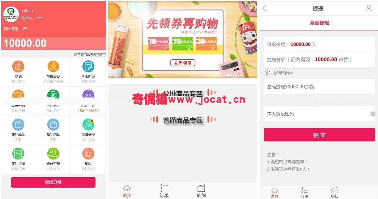 新版缀生活分红理财源码下载 鑫和陌车/缀生活/戳生活/直销/分销/公排/商城理财系统