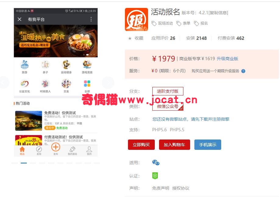 2019022701370936 - [微擎应用模块]活动报名4.2.0/微信现场活动营销报名源码下载