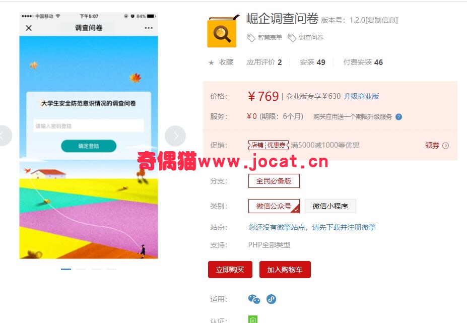 2019022701415447 - [微擎应用模块]崛企调查问卷1.1.9/微信调查问卷源码下载
