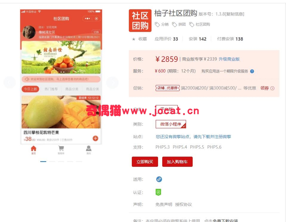 2019022701441841 - [微擎小程序模块]柚子社区团购1.3.5/微信团购营销源码下载
