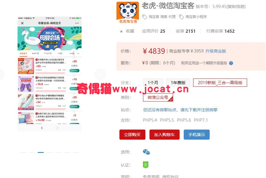 2019022701585242 - [微擎应用模块]老虎-微信淘宝客5.99.43源码下载