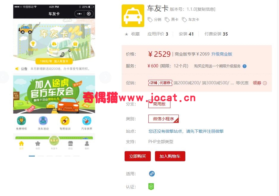 2019022702205739 - [微擎小程序模块]车友卡1.0.3/车友卡黑卡分销源码下载