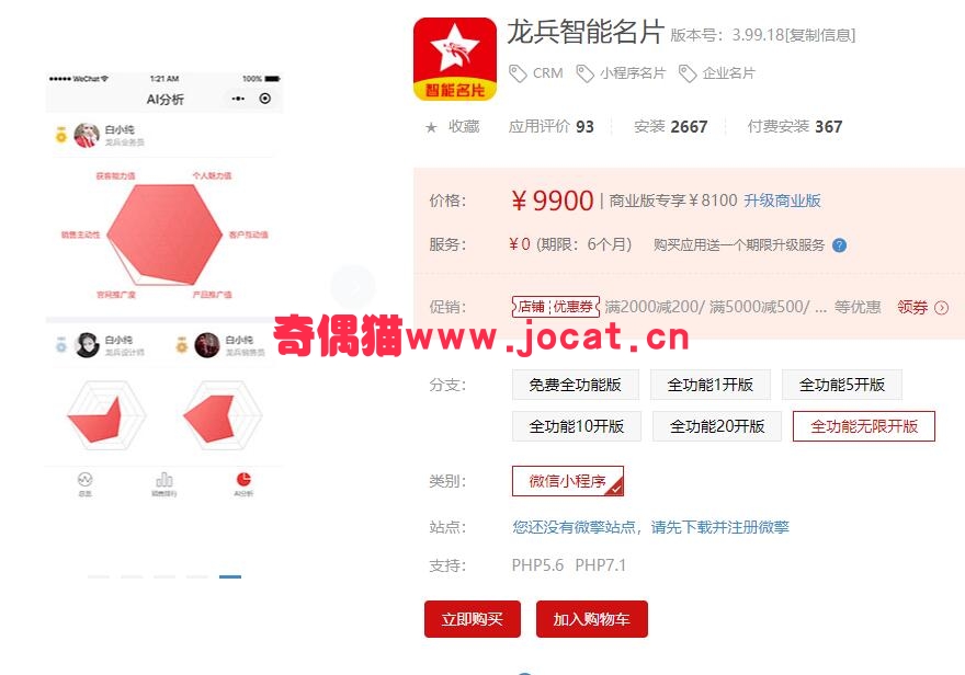 2019022801232382 - [微擎小程序模块]龙兵智能名片3.99.7/微信CRM小程序名片企业名片源码下载