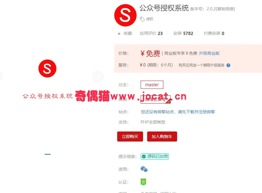 2019022801305043 - [免费微擎应用模块]公众号授权系统2.0.2/微信公众号授权多开程序需源码下载