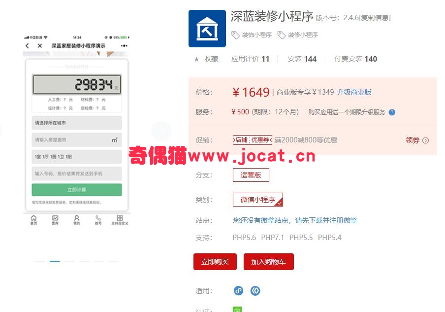 2019022801354642 - [微擎小程序源码]深蓝装修小程序2.1.2/装修行业小程序营销源码下载