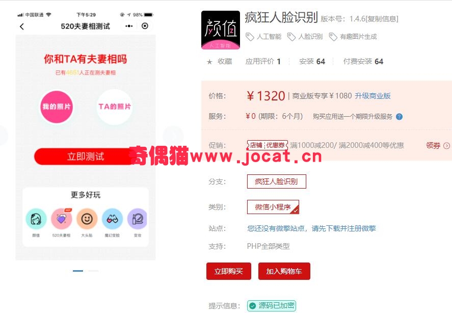 2019022801445721 - [微擎小程序模块]疯狂人脸识别1.4.6/人工智能吸粉营销小程序源码下载
