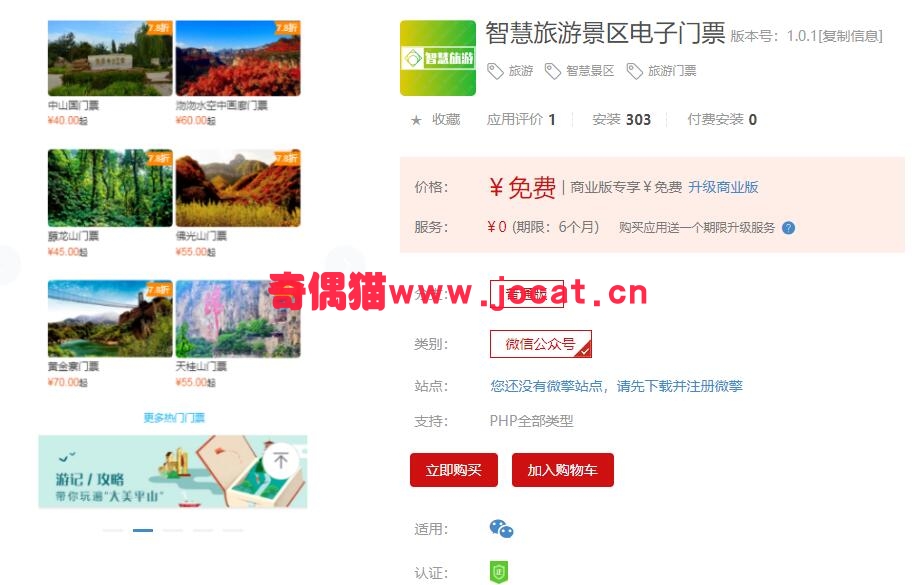 2019022801514651 - [免费微擎应用模块]智慧旅游景区电子门票1.0.0源码免费下载