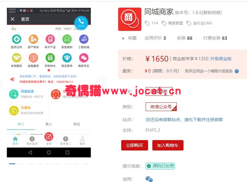 2019022801540025 - [微擎应用模块]同城商家1.8.6/微信同城商家营销商圈源码下载