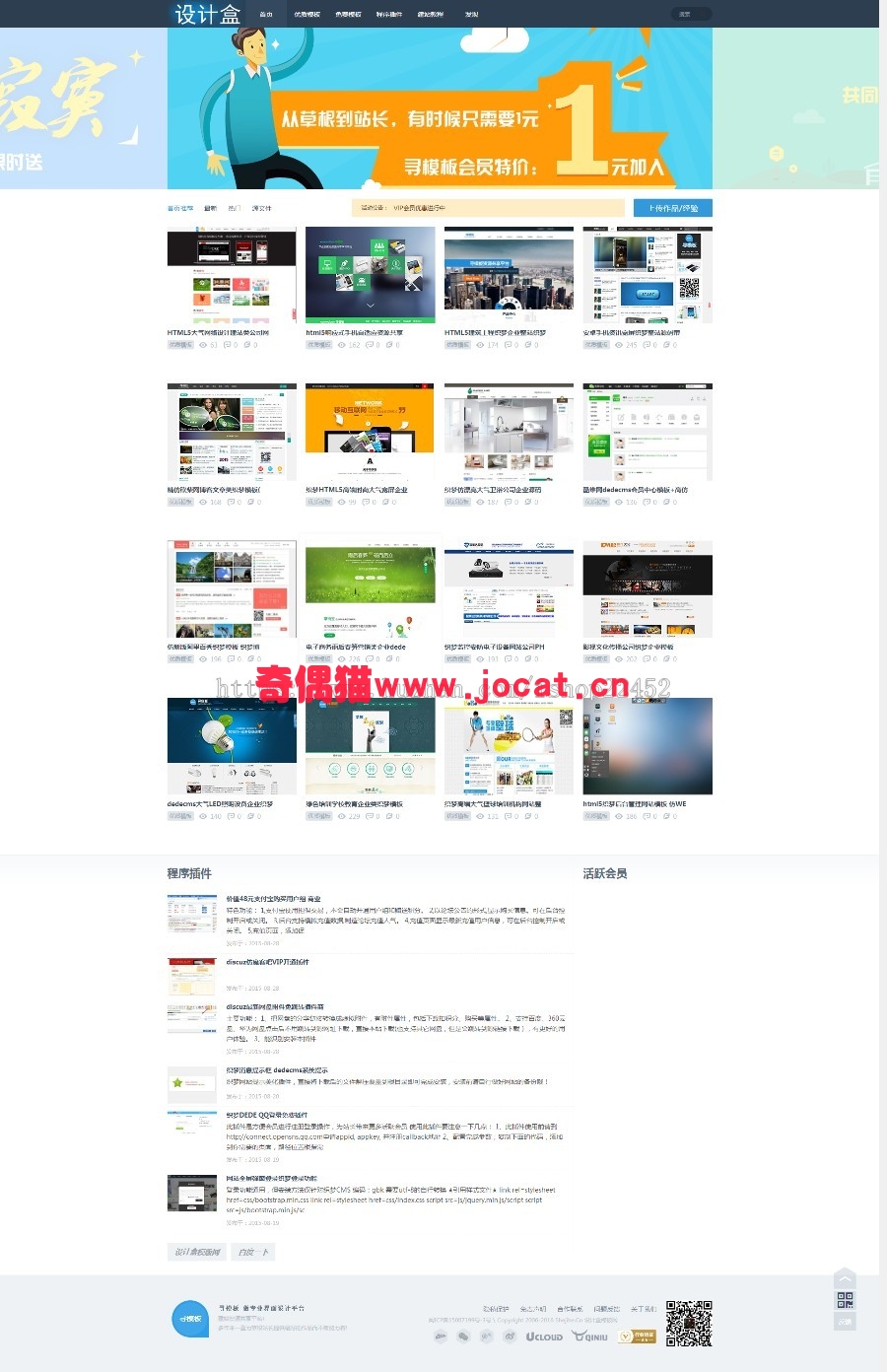 2019022802373686 - 织梦dedecms织梦CMS内核仿寻模板收费素材下载网站源码（带会员中心+手机模板）