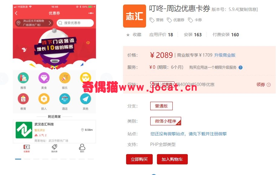 2019030101323910 - [微擎小程序插件]叮咚-周边优惠卡券5.9.2/优惠券卡券营销源码下载