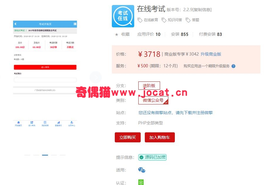 2019030101371690 - [微擎应用插件]在线考试 2.2.6/微信 在线教育  知识问答  答题源码