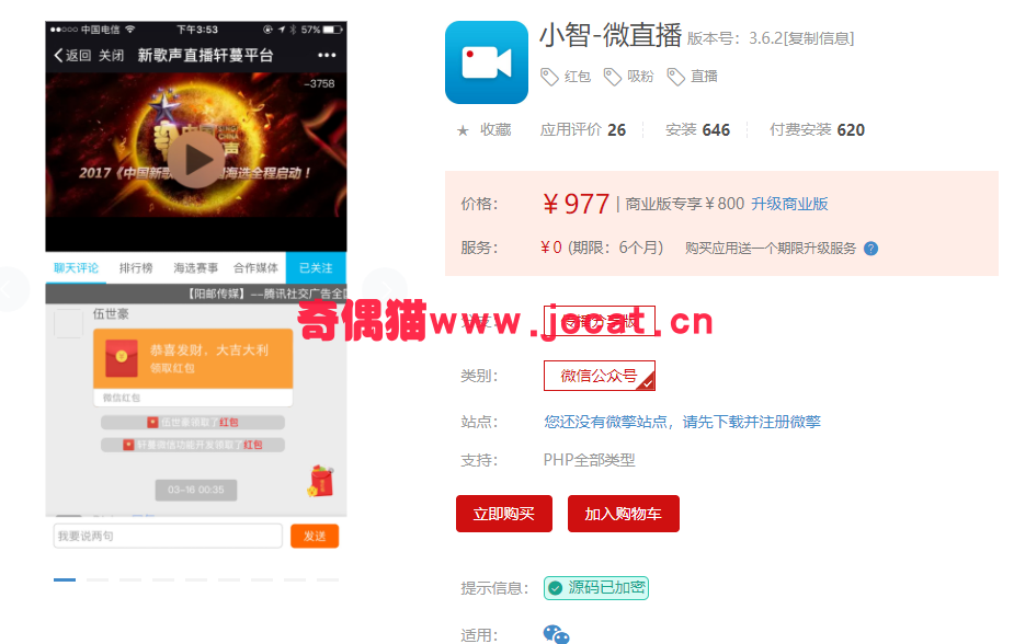 2019030101403157 - [微擎应用插件]小智-微直播 3.6.1解密开源版/微信直播吸粉红包营销源码