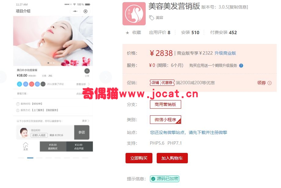 2019030101440890 - [微擎小程序插件]美容美发营销版2.2.2/美容美发行业营销源码下载