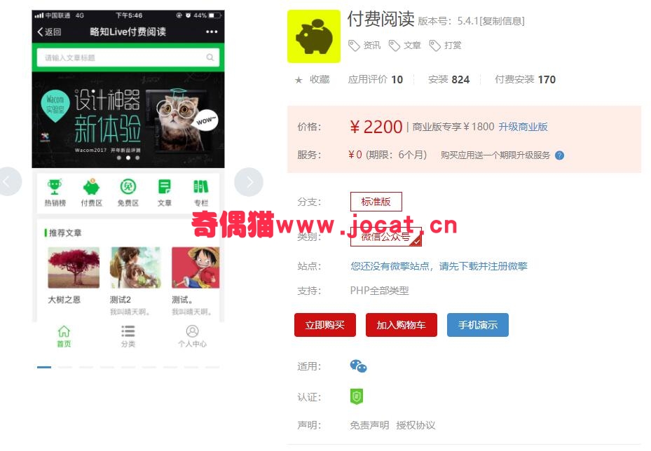 2019030101500089 - [微擎应用插件]付费阅读5.3.9/微信付费收费阅读营销源码下载
