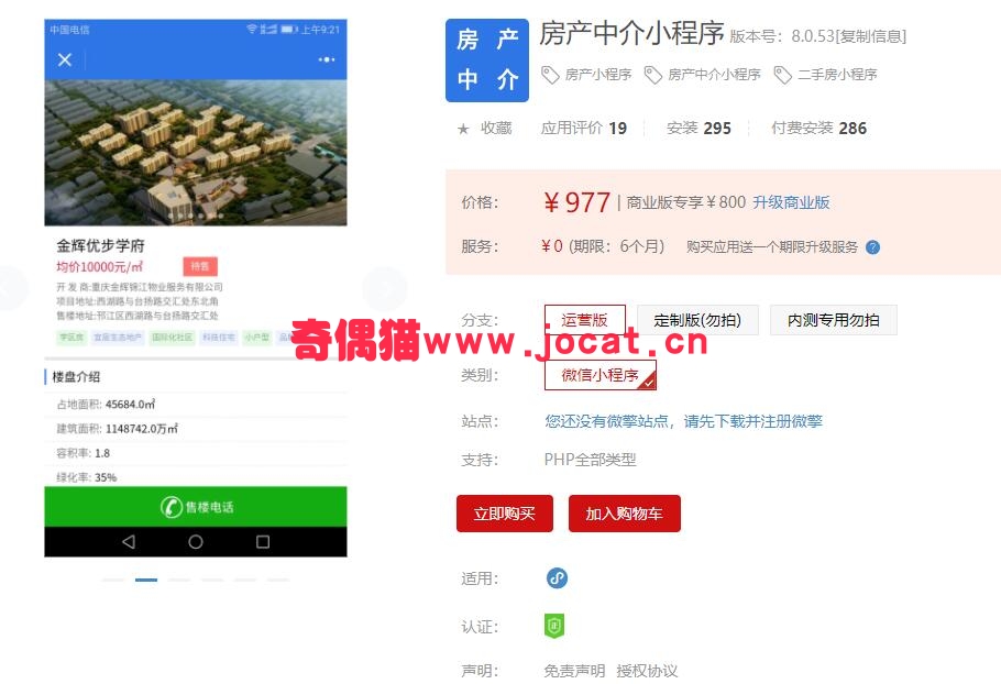 2019030101520589 - [微擎小程序插件]房产中介小程序8.0.51/微信房产中介二手房屋出租小程序源码下载