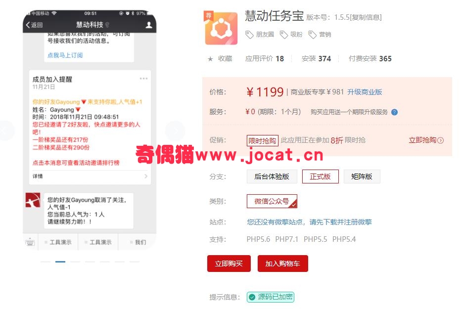 2019030101540142 - [微擎应用插件]慧动任务宝畅销版1.5.2/微信任务朋友圈吸粉营销源码下载