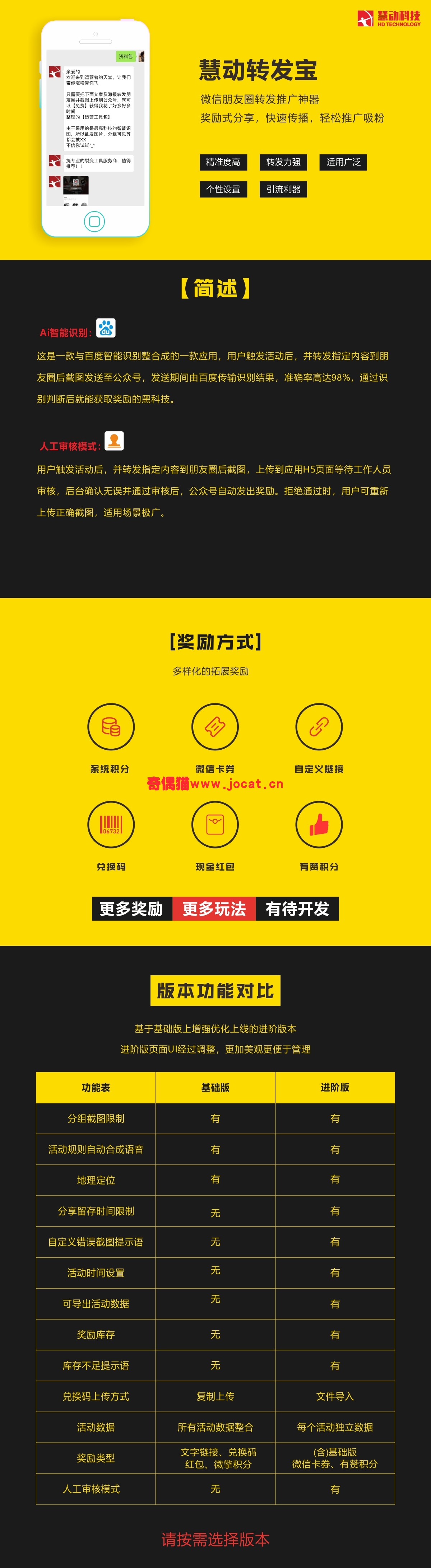 2019030205033333 - [微擎应用模块]慧动转发宝2.0.8/朋友圈吸粉营销源码下载