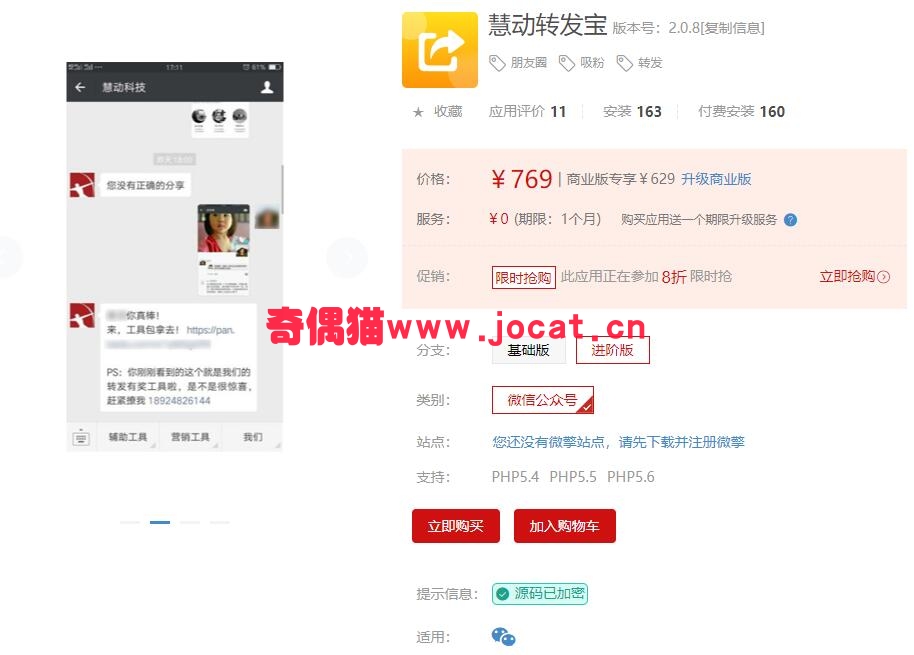 2019030205033542 - [微擎应用模块]慧动转发宝2.0.8/朋友圈吸粉营销源码下载
