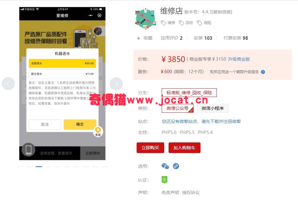 2019030205083064 - [微擎应用模块]维修店4.3.1/微信维修店营销源码下载